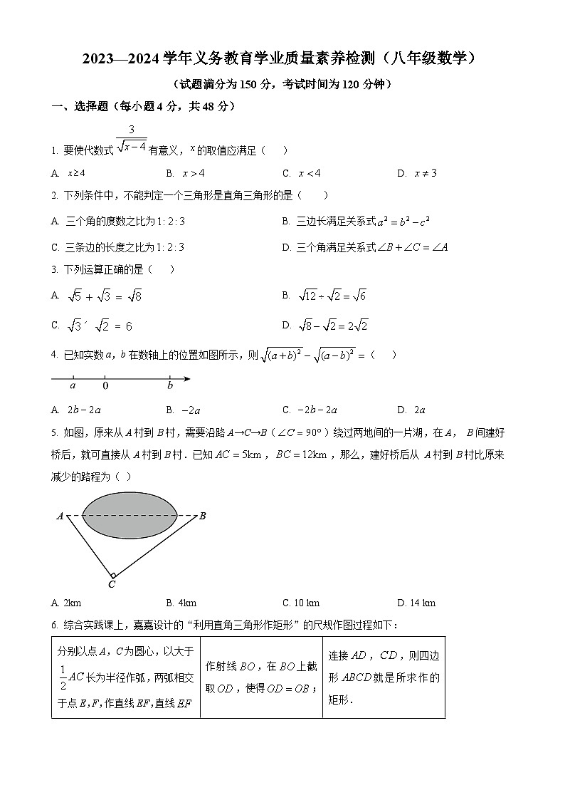 山东省德州市陵城区2023-2024学年八年级下学期期中数学试题（学生版+教师版）01