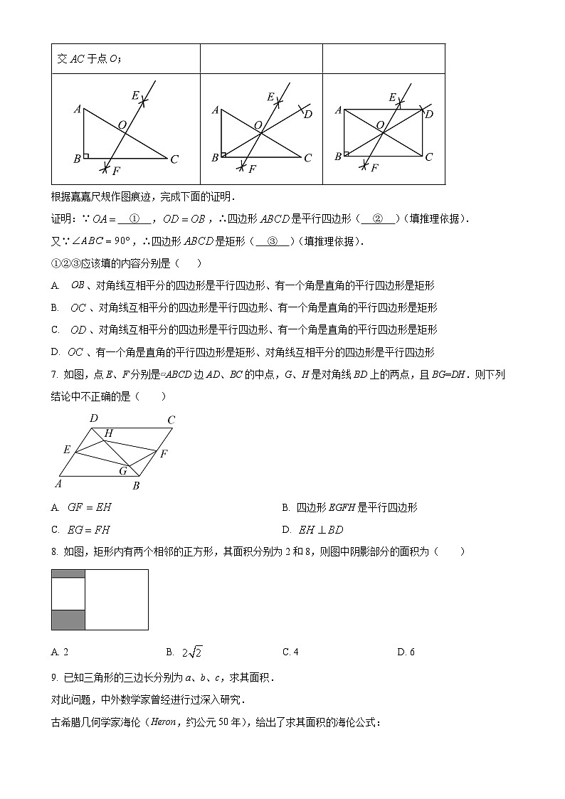山东省德州市陵城区2023-2024学年八年级下学期期中数学试题（学生版+教师版）02