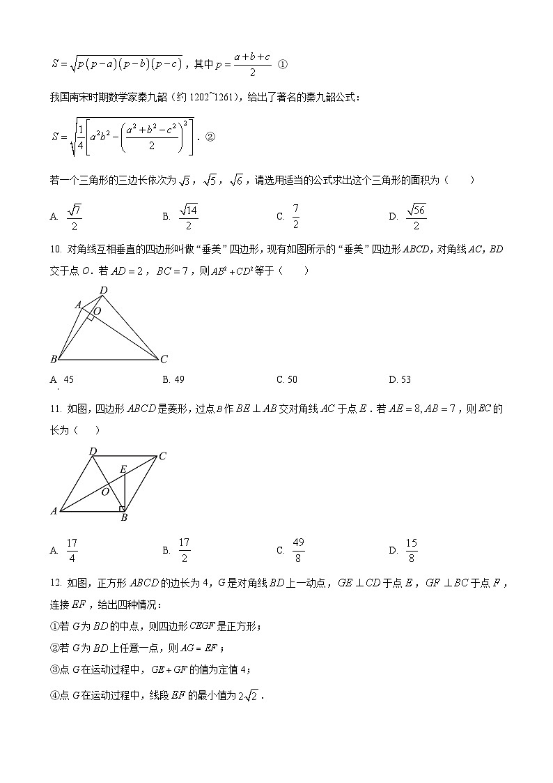 山东省德州市陵城区2023-2024学年八年级下学期期中数学试题（学生版+教师版）03