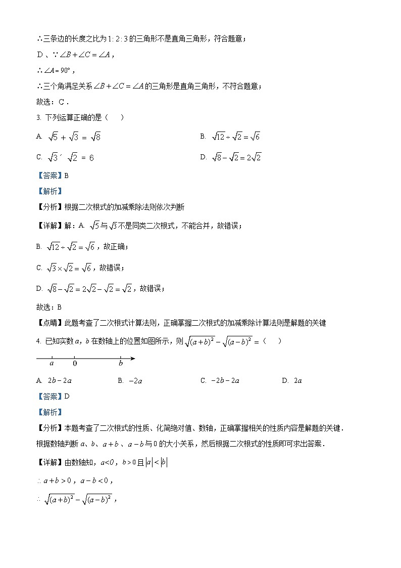 山东省德州市陵城区2023-2024学年八年级下学期期中数学试题（学生版+教师版）02