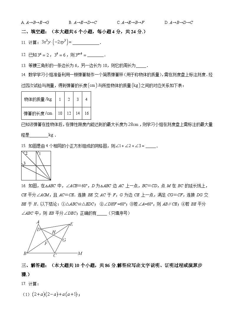 山东省济南市六十八中教育集团、育贤中学2023-2024学年七年级下学期期中考试数学试题03