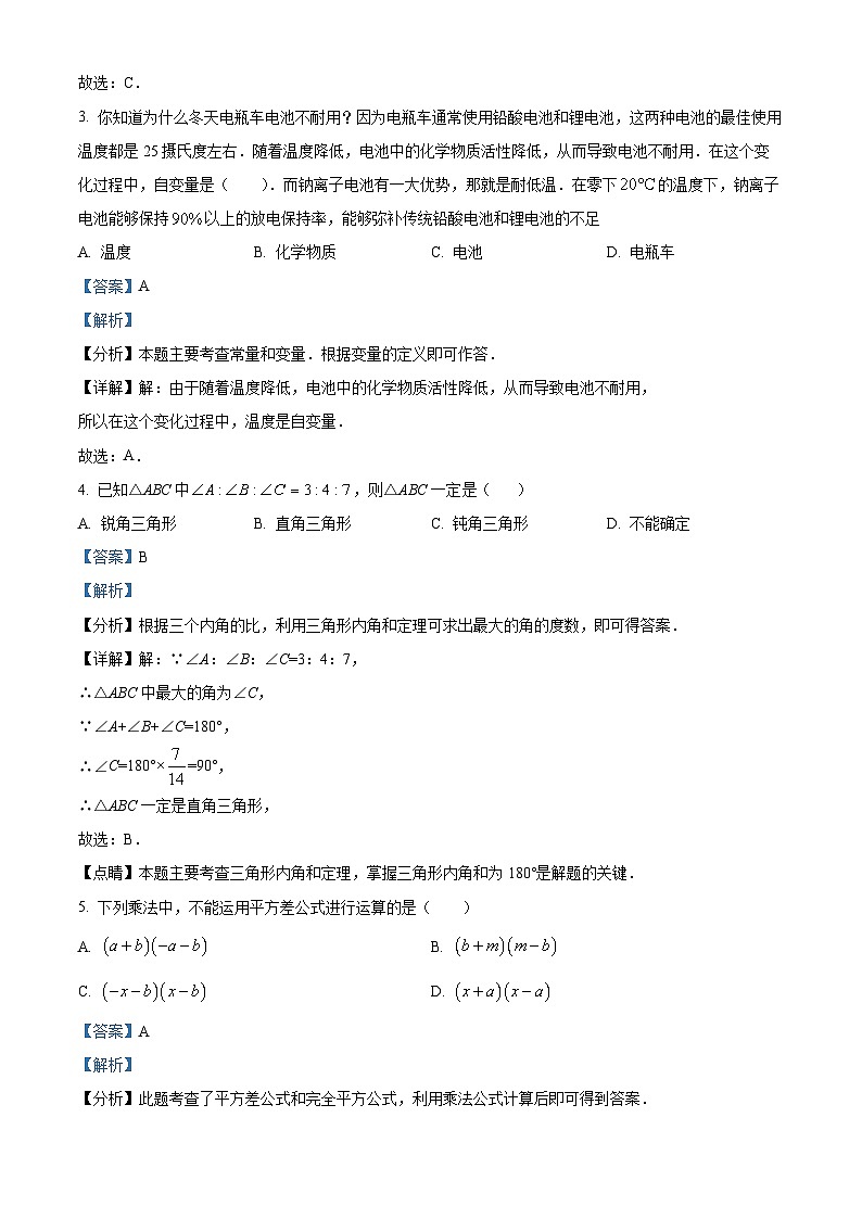 山东省济南市六十八中教育集团、育贤中学2023-2024学年七年级下学期期中考试数学试题02