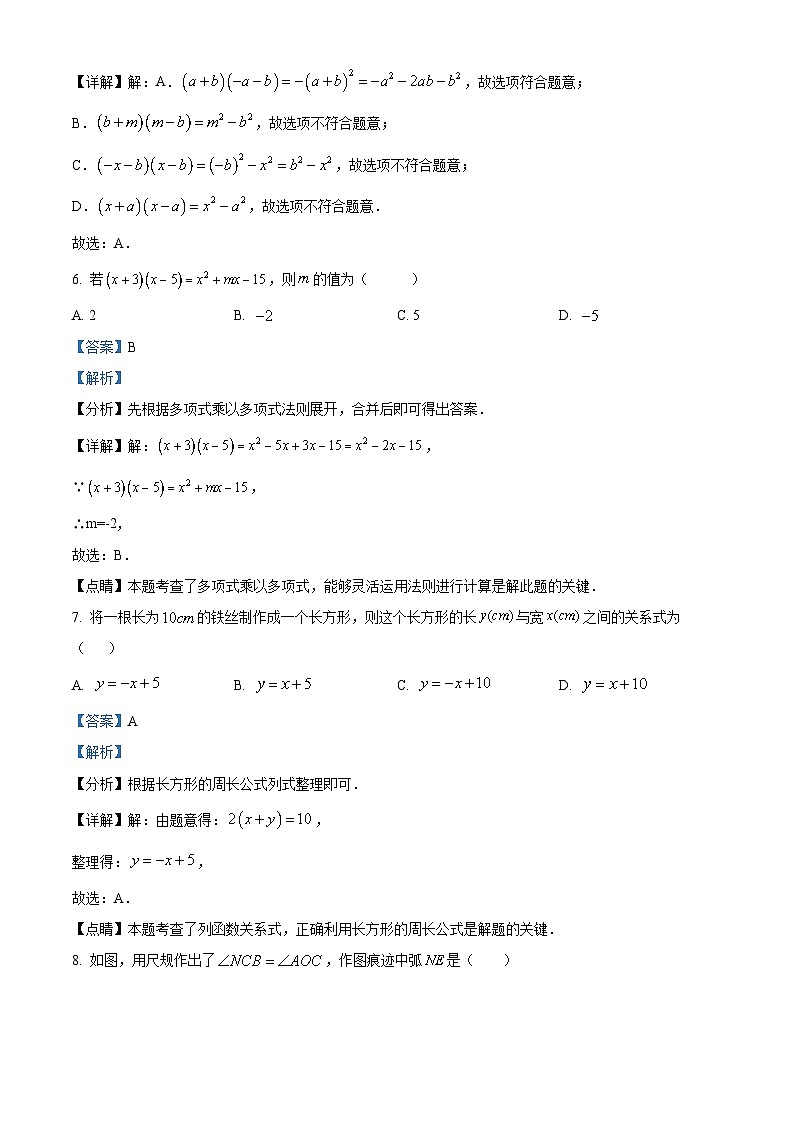 山东省济南市六十八中教育集团、育贤中学2023-2024学年七年级下学期期中考试数学试题03
