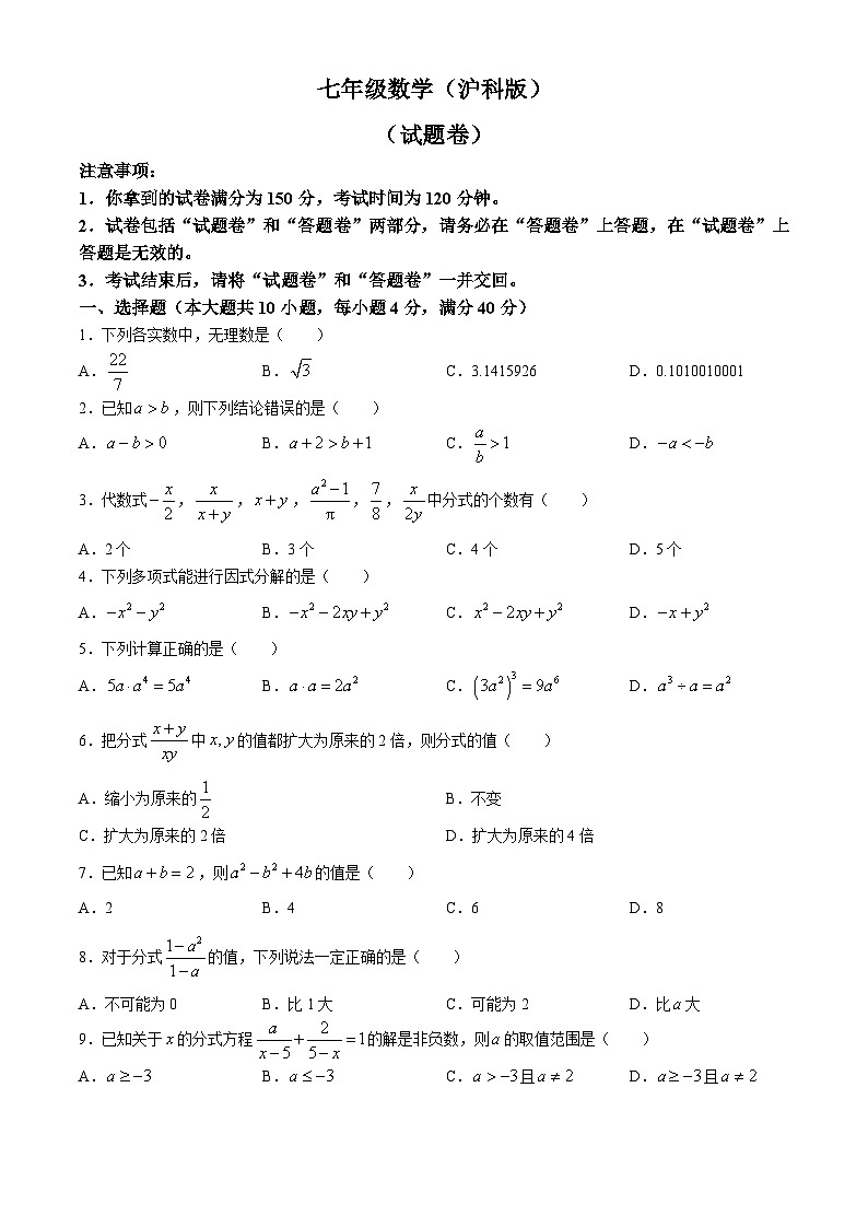 安徽省六安市霍邱县2023-2024学年七年级下学期月考数学试题01