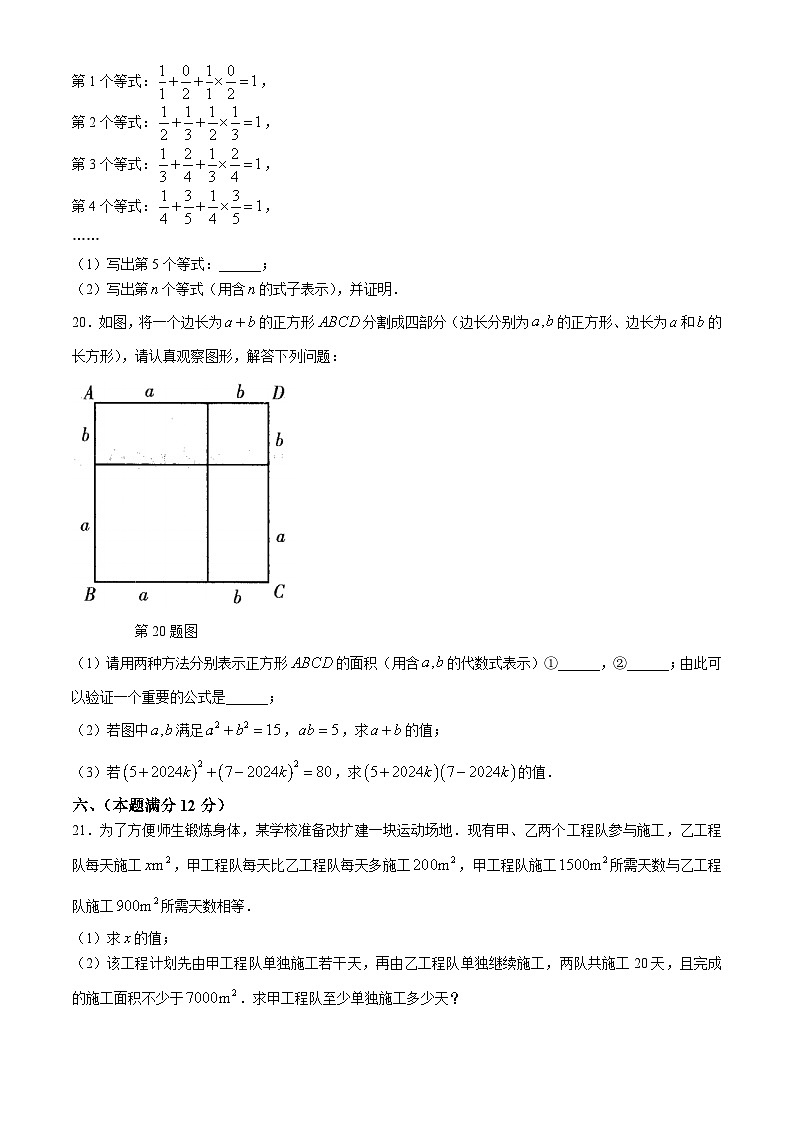 安徽省六安市霍邱县2023-2024学年七年级下学期月考数学试题03
