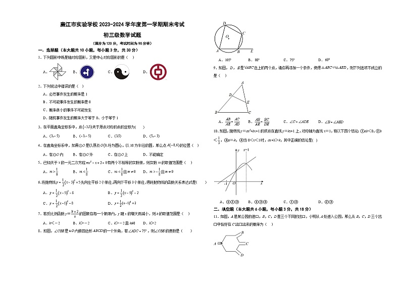 广东省湛江市廉江实验学校2023-2024学年九年级上学期期末考试数学试卷01