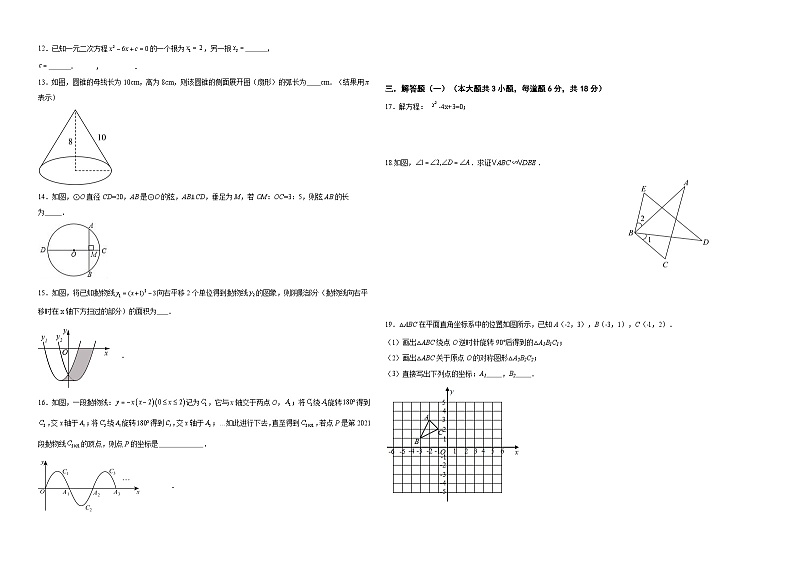广东省湛江市廉江实验学校2023-2024学年九年级上学期期末考试数学试卷02