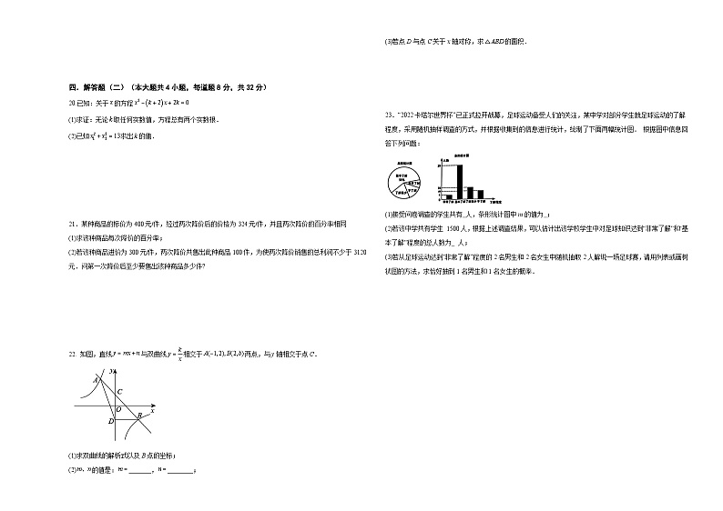 广东省湛江市廉江实验学校2023-2024学年九年级上学期期末考试数学试卷03