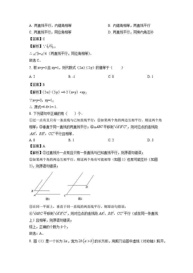 【数学】浙江省湖州市长兴县2023-2024学年七年级下学期期中试题（解析版）03
