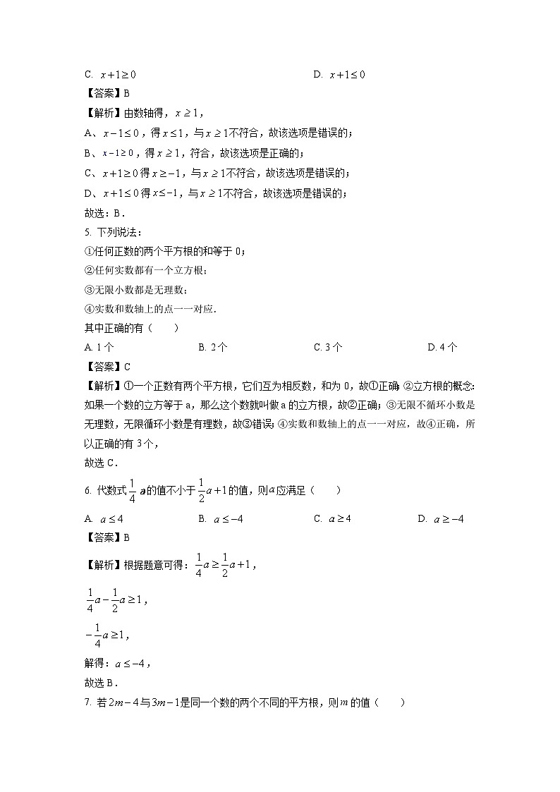 【数学】安徽省滁州市全椒县2023-2024学年七年级下学期月考试题（解析版）第2页