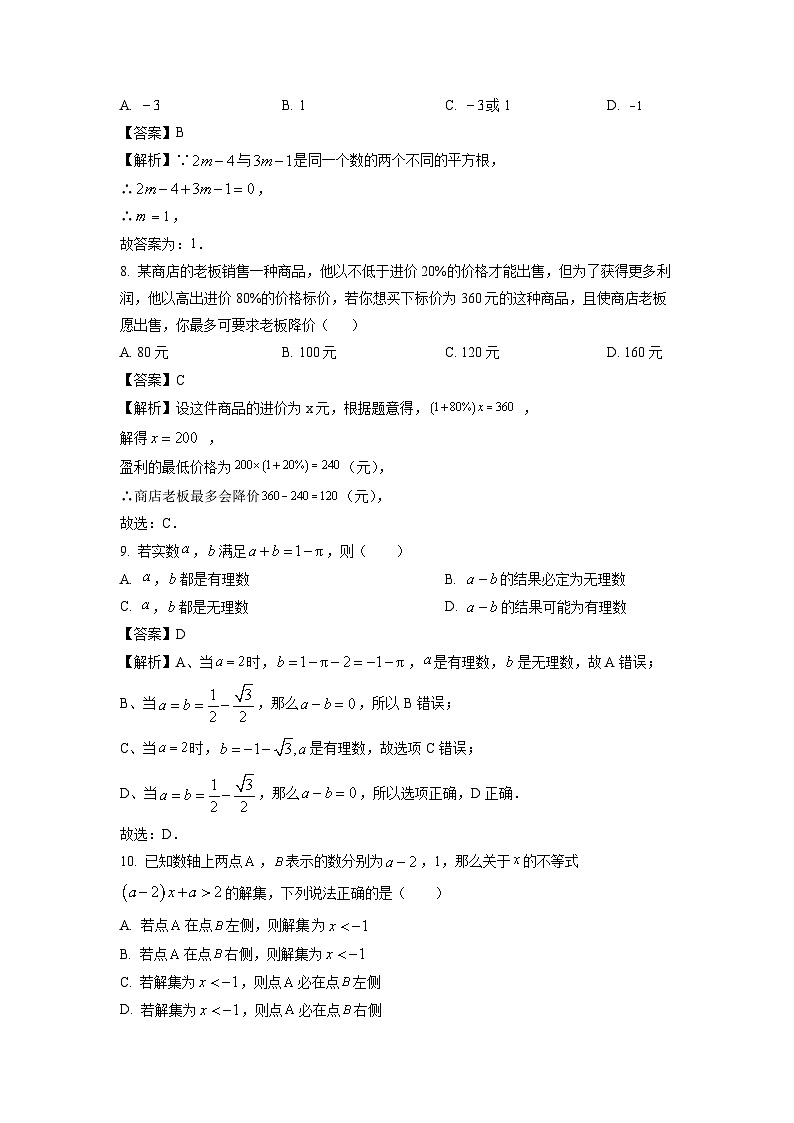 【数学】安徽省滁州市全椒县2023-2024学年七年级下学期月考试题（解析版）第3页