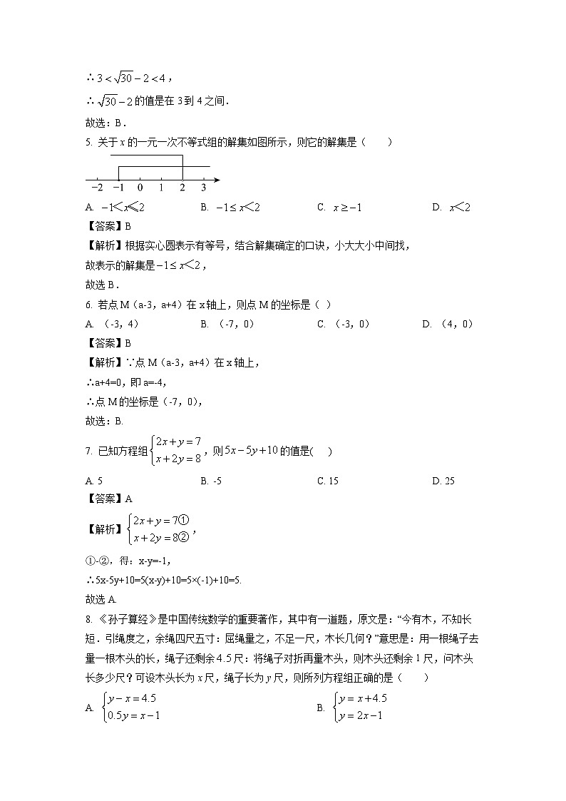 【数学】重庆市开州区云枫教育集团2023-2024学年七年级下学期期中试题（解析版）第2页