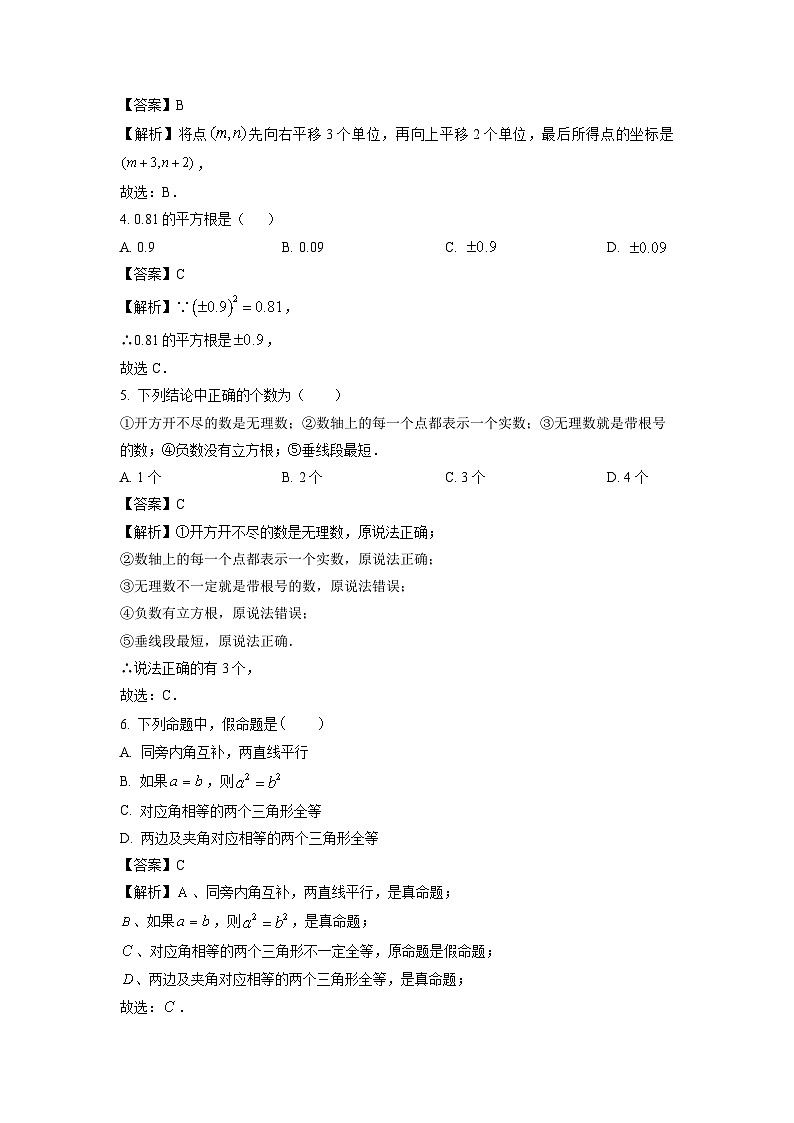 【数学】重庆市乌江协作体2023-2024学年七年级下学期5月期中试题（解析版）第2页