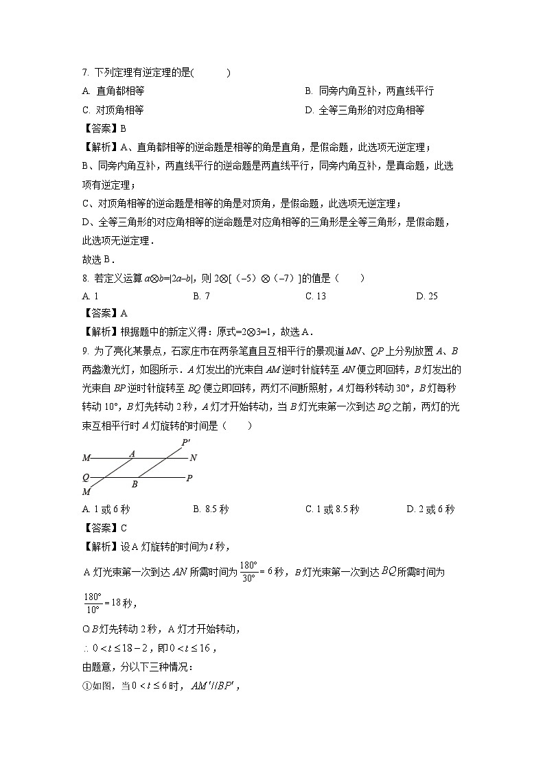 【数学】重庆市乌江协作体2023-2024学年七年级下学期5月期中试题（解析版）第3页