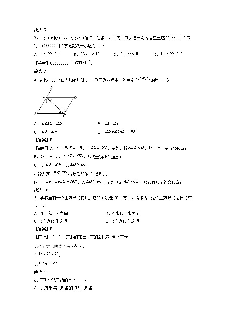 【数学】安徽省2023-2024学年七年级下学期期末模拟试卷01（解析版）第2页