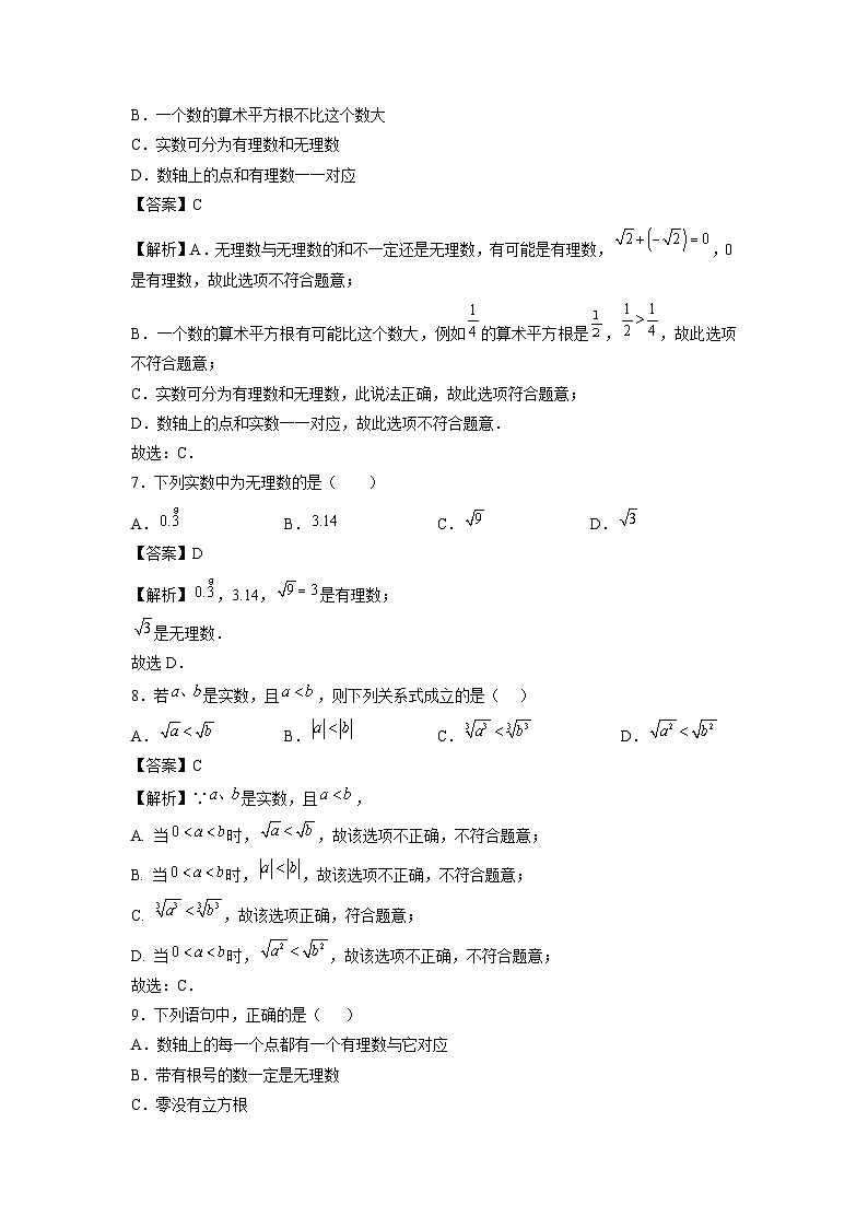 【数学】安徽省2023-2024学年七年级下学期期末模拟试卷01（解析版）第3页