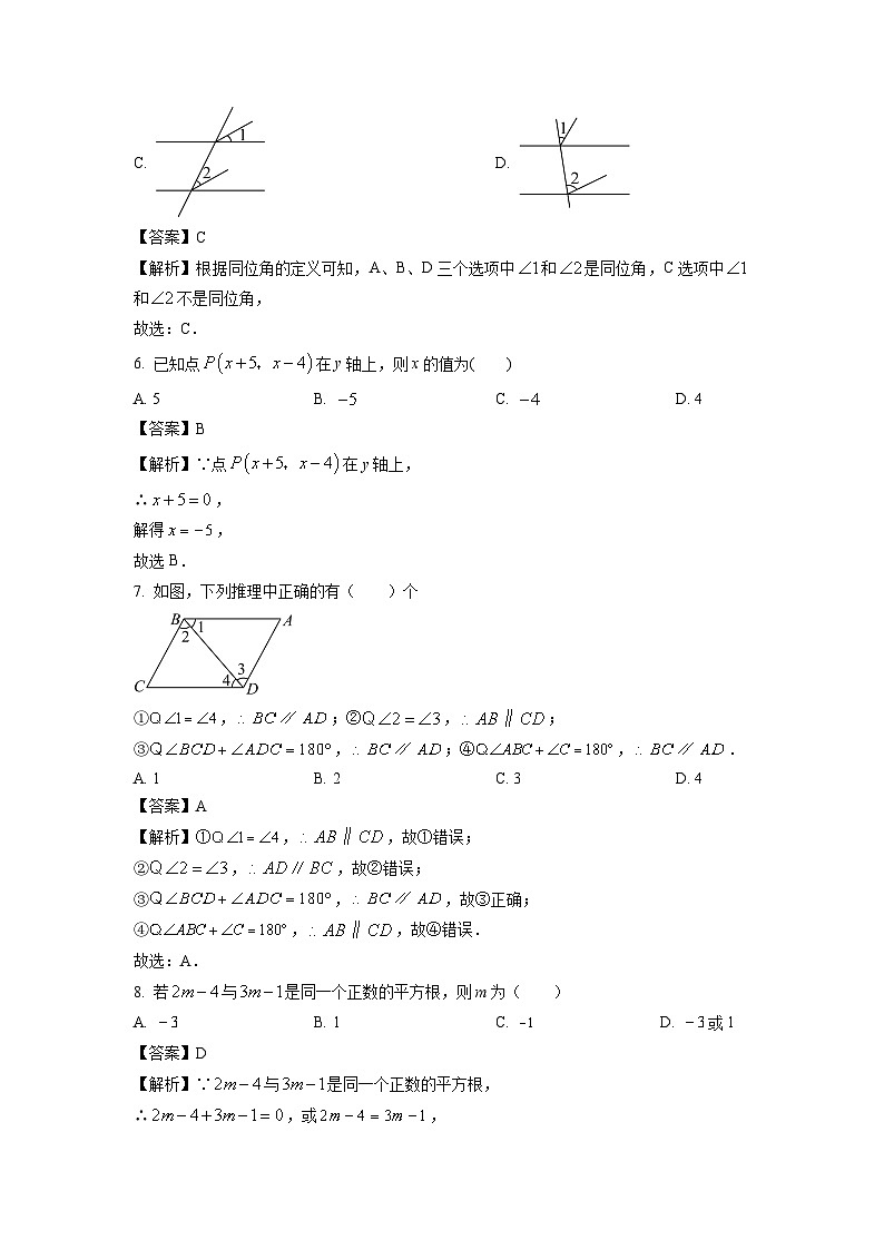 【数学】安徽省淮南市潘集区2023-2024学年七年级下学期期中试题（解析版）第2页