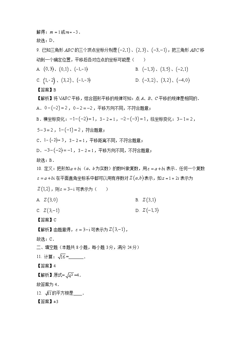 【数学】安徽省淮南市潘集区2023-2024学年七年级下学期期中试题（解析版）第3页