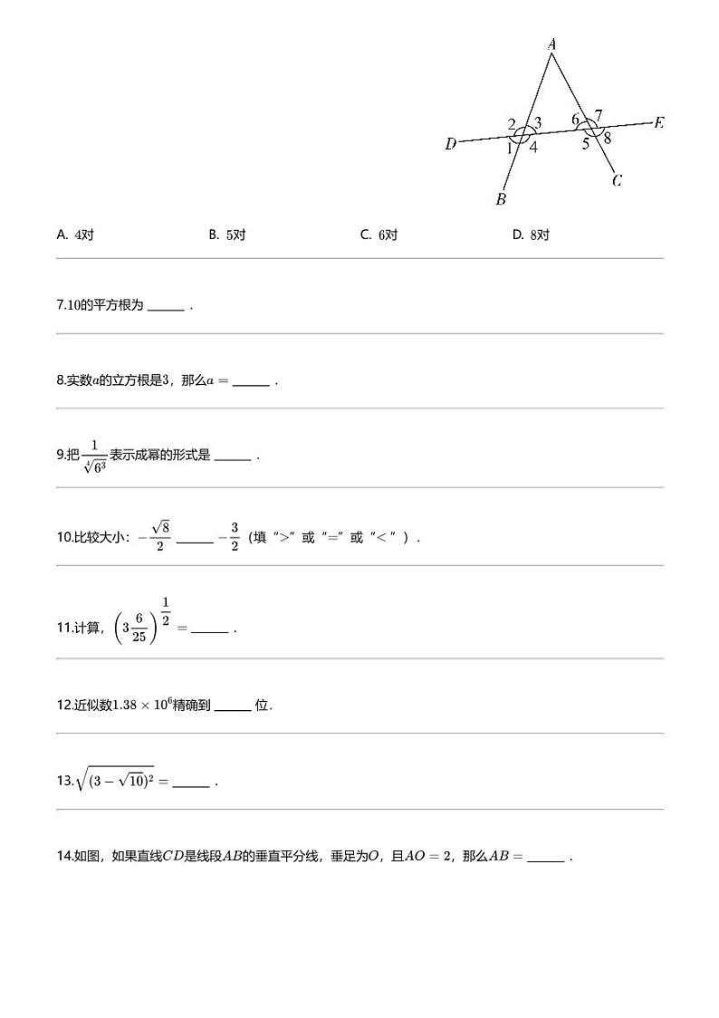 2023_2024学年上海金山区初一下学期期中数学试卷第2页