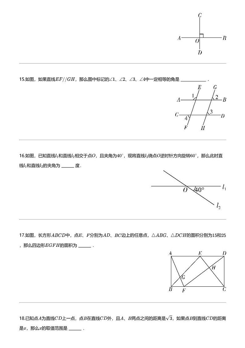 2023_2024学年上海金山区初一下学期期中数学试卷第3页