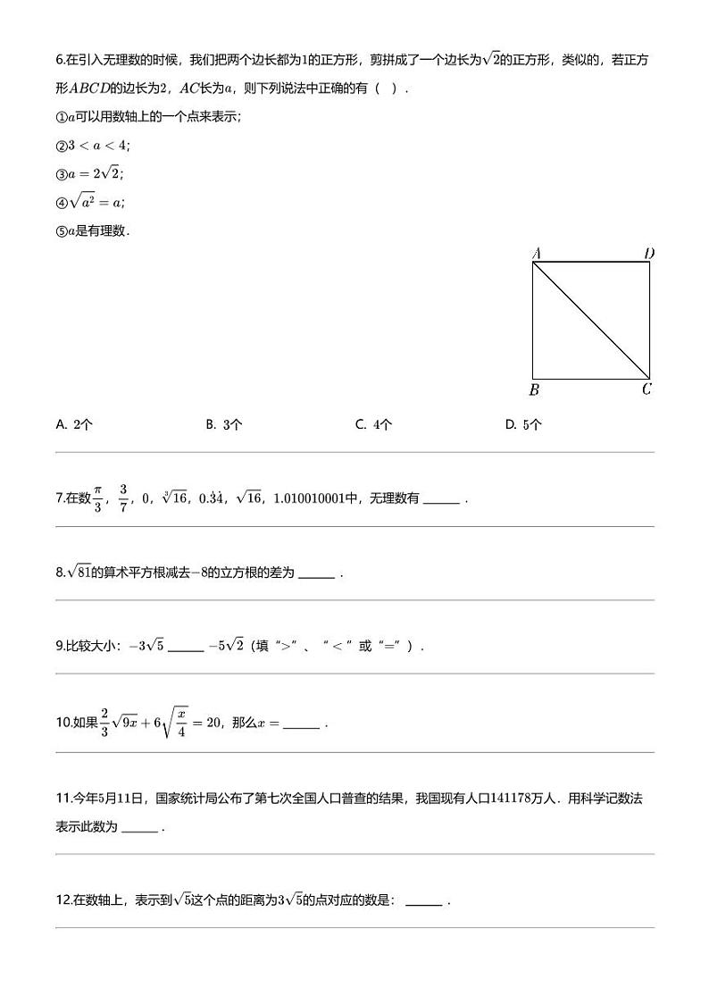 2023_2024学年上海浦东新区初一下学期期中数学试卷第2页