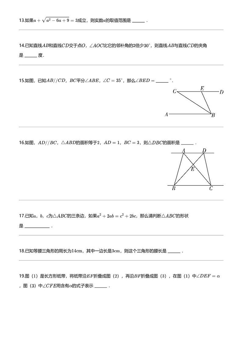 2023_2024学年上海浦东新区初一下学期期中数学试卷第3页