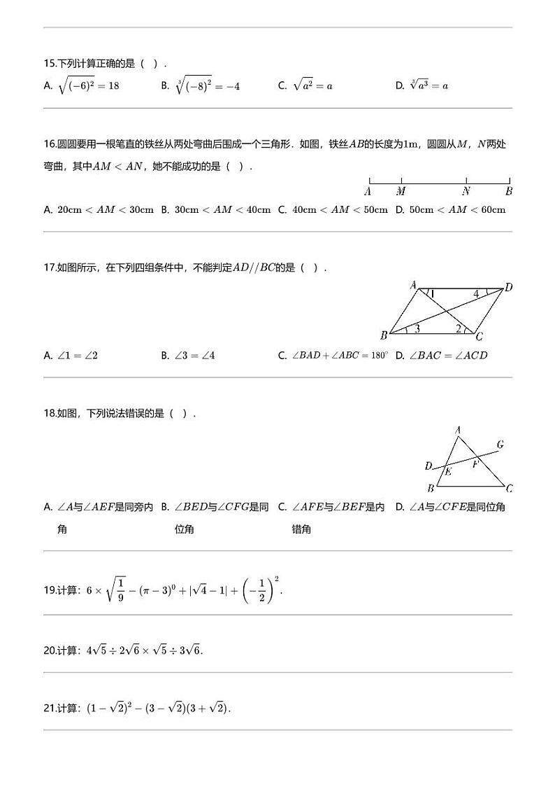 2023_2024学年上海杨浦区初一下学期期中数学试卷（部分学校）第3页