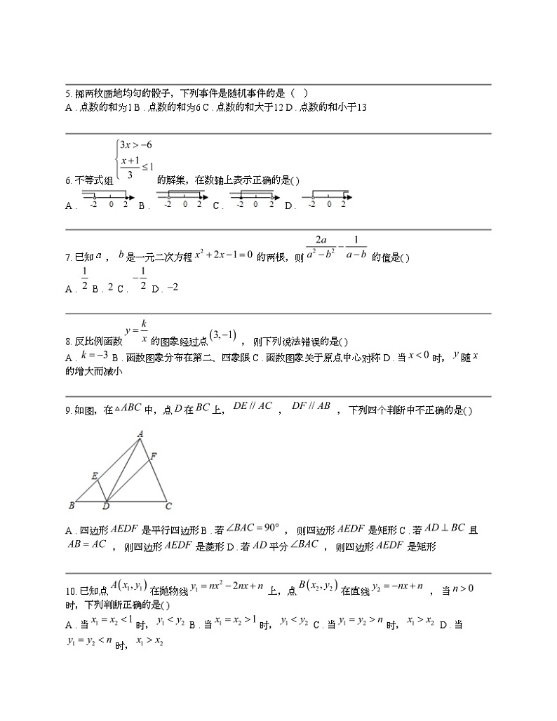 湖北省黄石市阳新县陶港中学2024年中考一模数学试卷02
