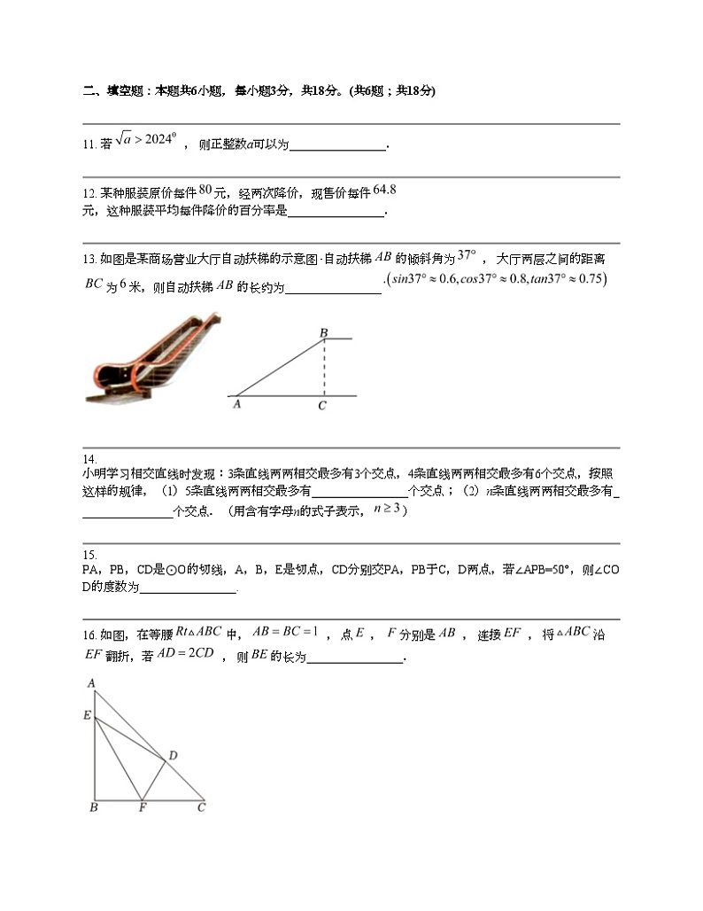 湖北省黄石市阳新县陶港中学2024年中考一模数学试卷03