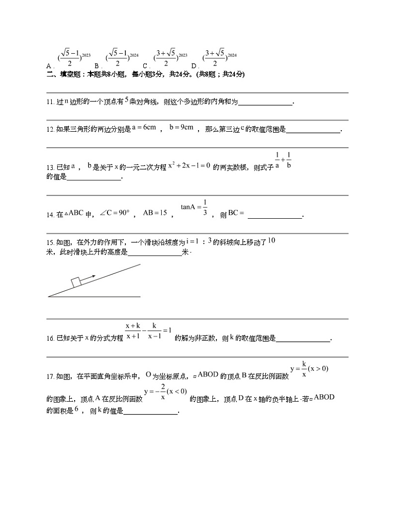 江苏省宿迁市部分中学2024年中考数学一模试卷第3页