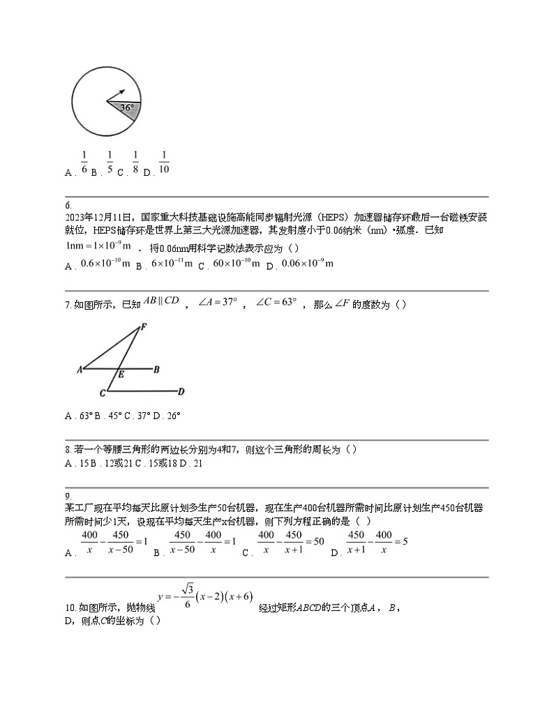 广东省惠州市惠城区2024年中考数学一模考试试卷02