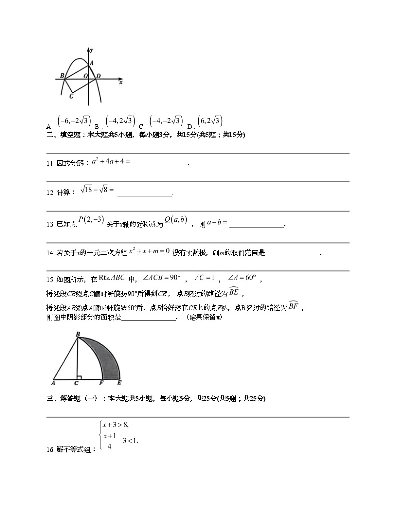 广东省惠州市惠城区2024年中考数学一模考试试卷03
