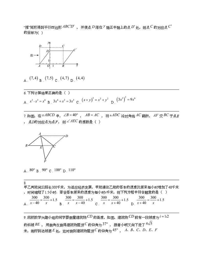 广东省深圳市福田区2024年中考数学二模考试试卷第2页