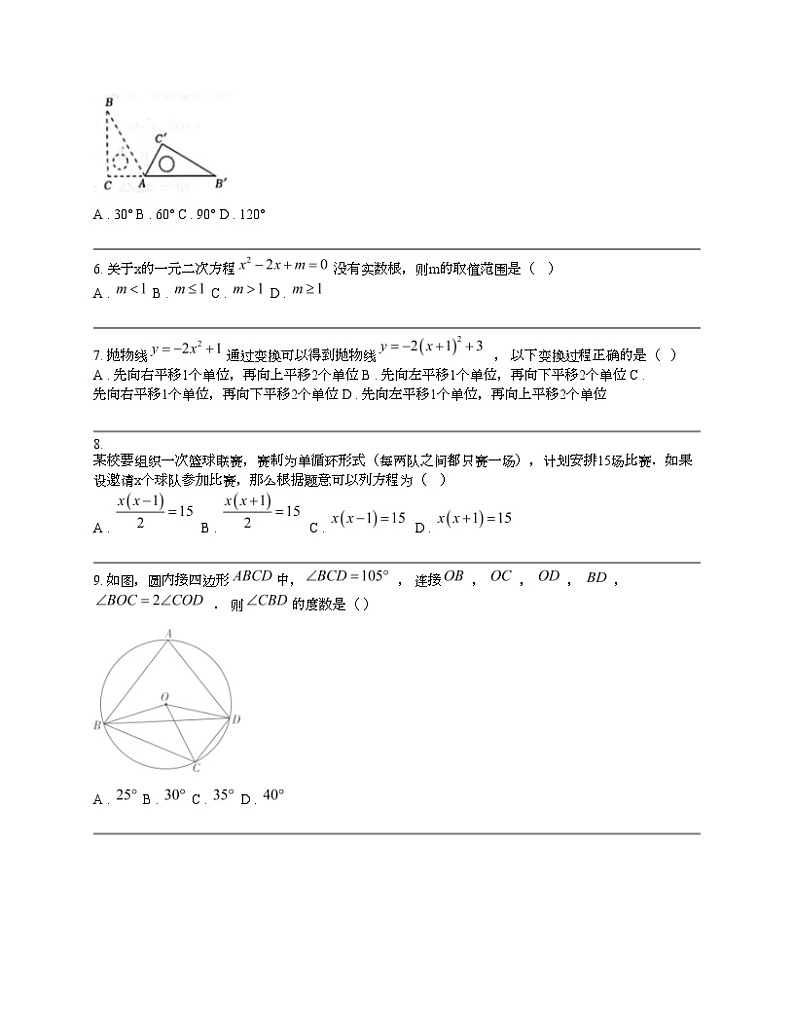 辽宁省抚顺市顺城区2024年中考数学一模试题02