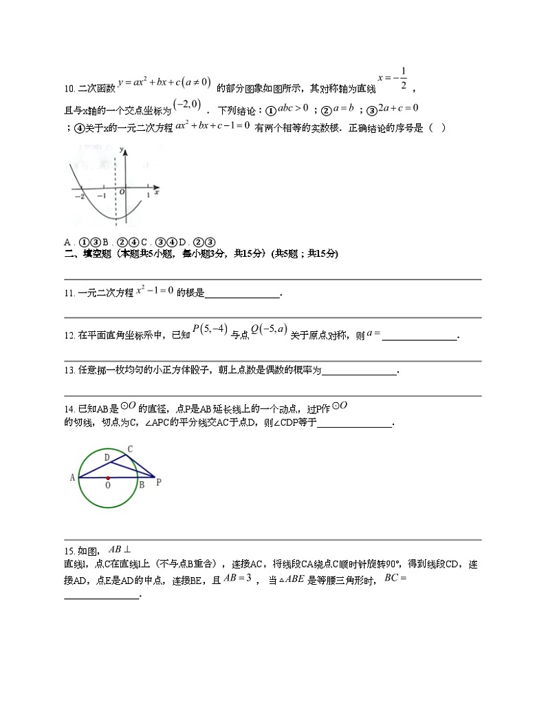 辽宁省抚顺市顺城区2024年中考数学一模试题03