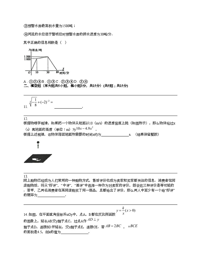 辽宁省铁岭市调兵山市2024年中考数学二模试题第3页