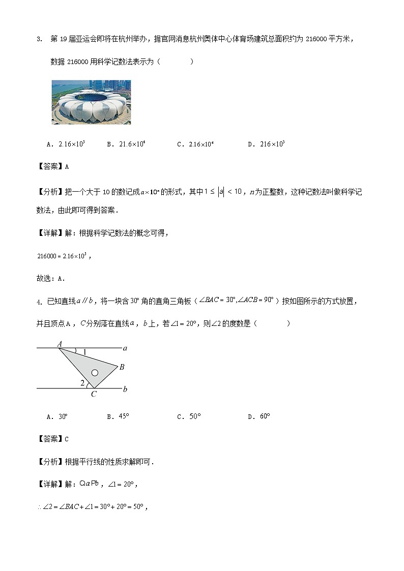 2024年浙江省杭州市九年级中考数学三模冲刺训练试题02