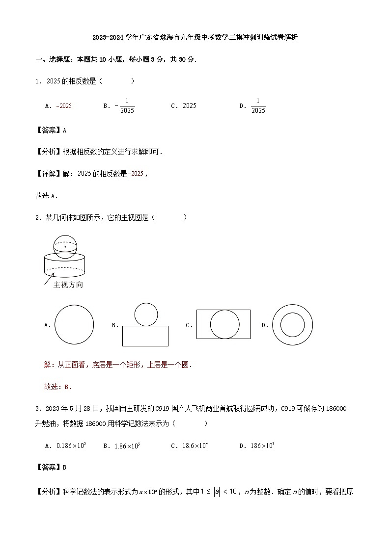 2023-2024学年广东省珠海市九年级中考数学三模冲刺训练试卷01
