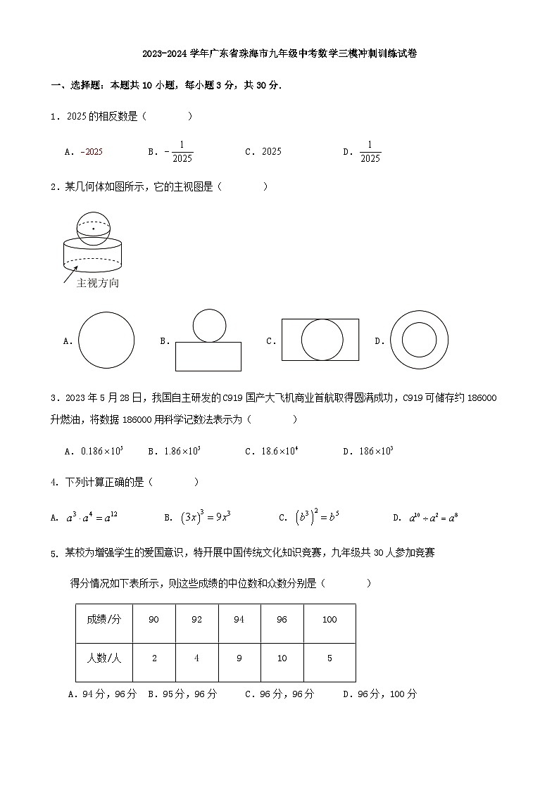 2023-2024学年广东省珠海市九年级中考数学三模冲刺训练试卷01