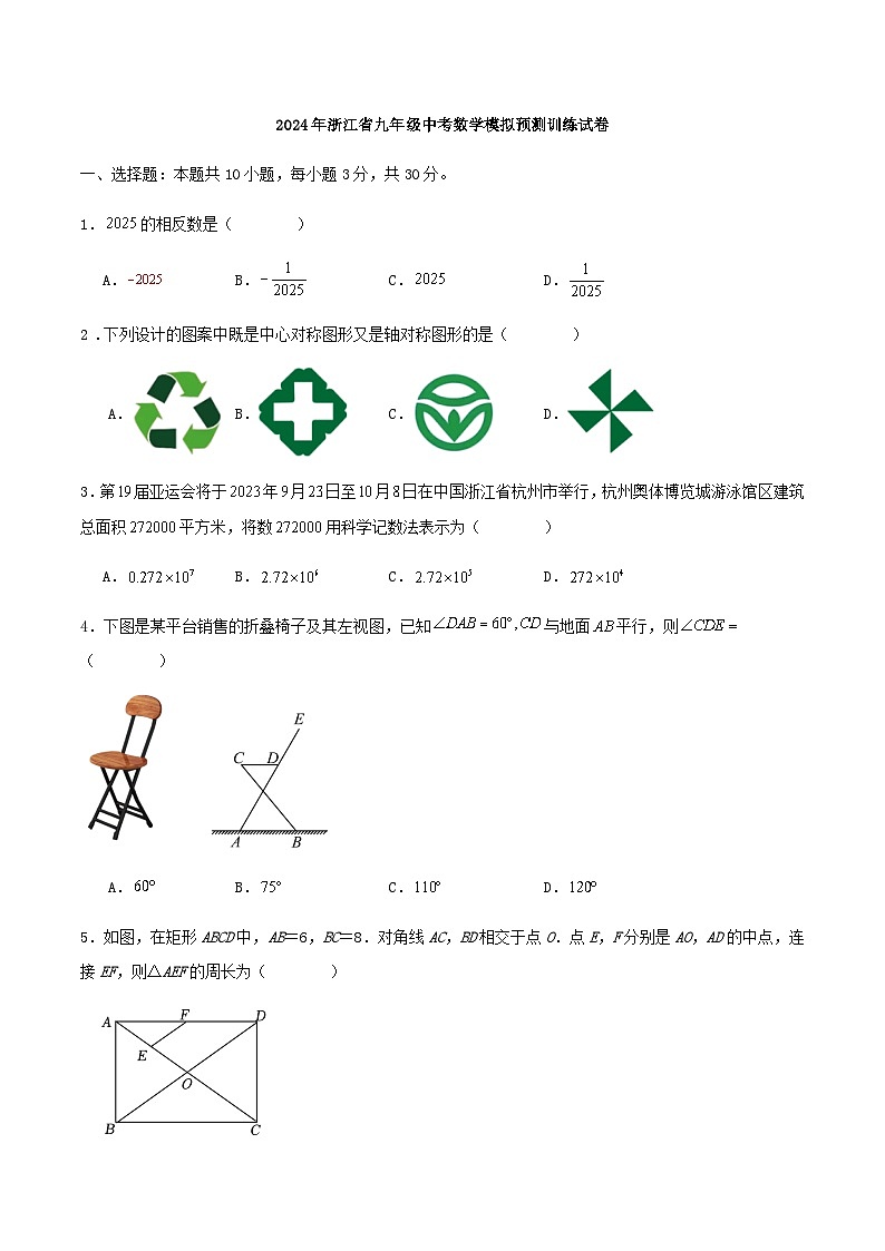 2024年浙江省九年级中考数学模拟预测训练试卷及解析01