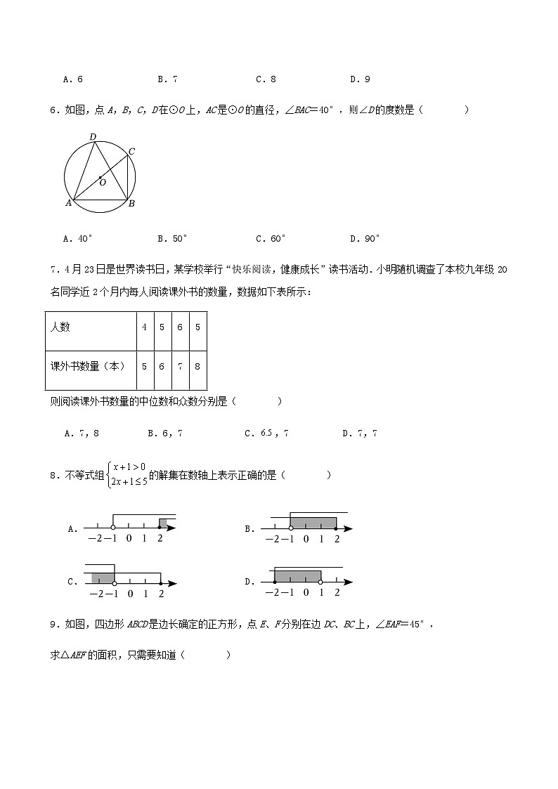 2024年浙江省九年级中考数学模拟预测训练试卷及解析02