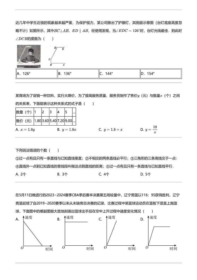2023~2024学年辽宁沈阳初一下学期期中数学试卷南昌初级中学5月第2页