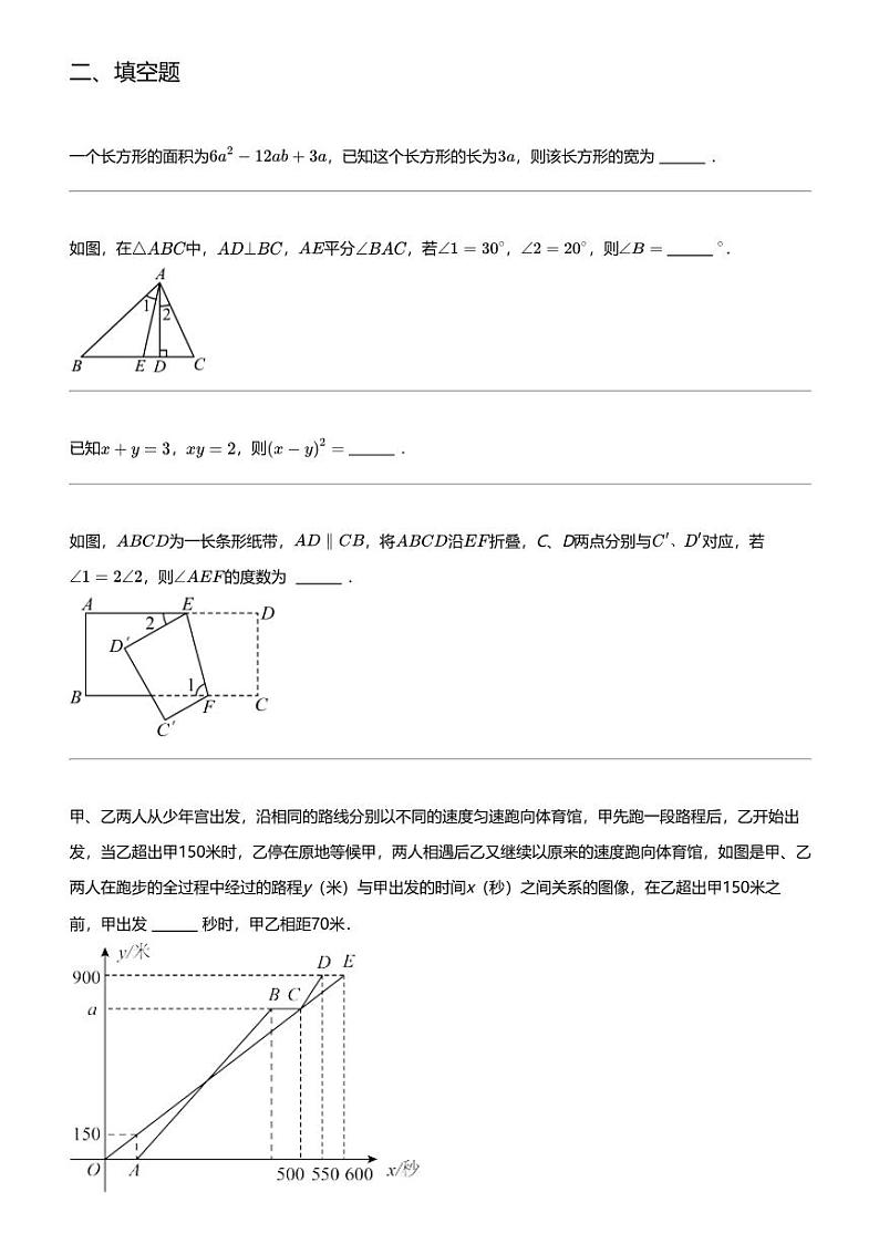 2023~2024学年辽宁沈阳初一下学期期中数学试卷南昌初级中学5月第3页