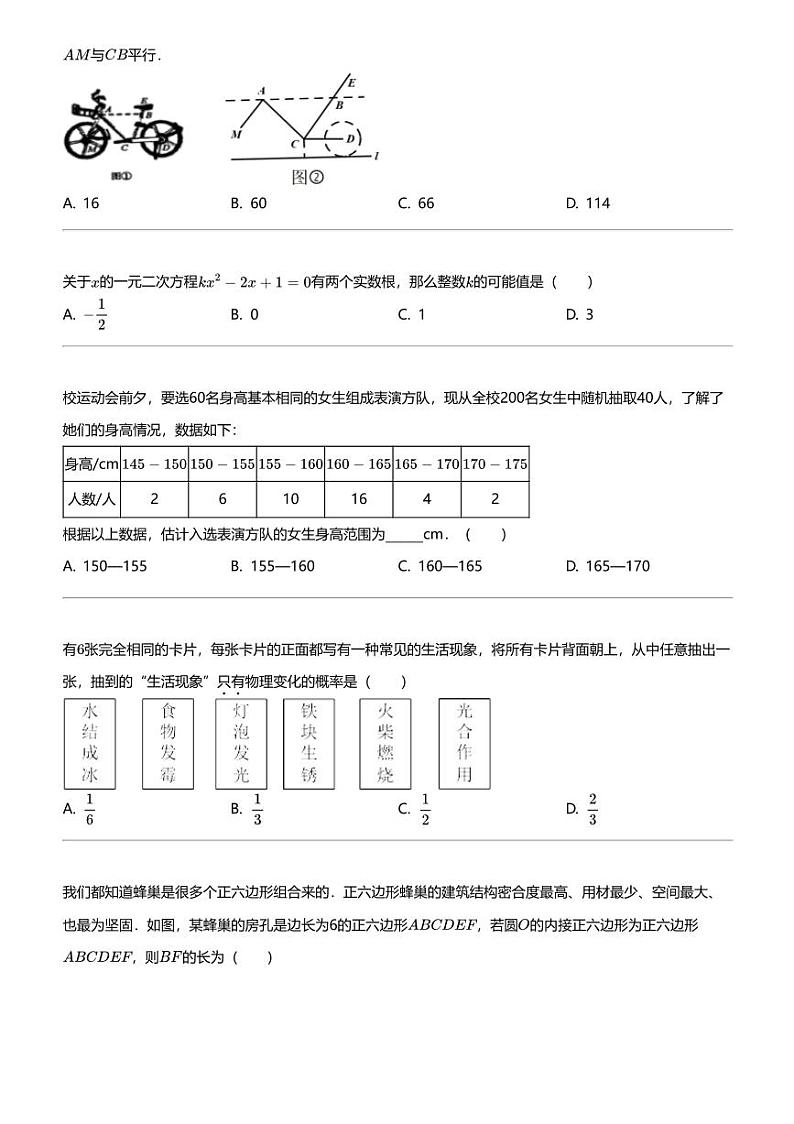 2024年河南驻马店确山县中考二模数学试卷02