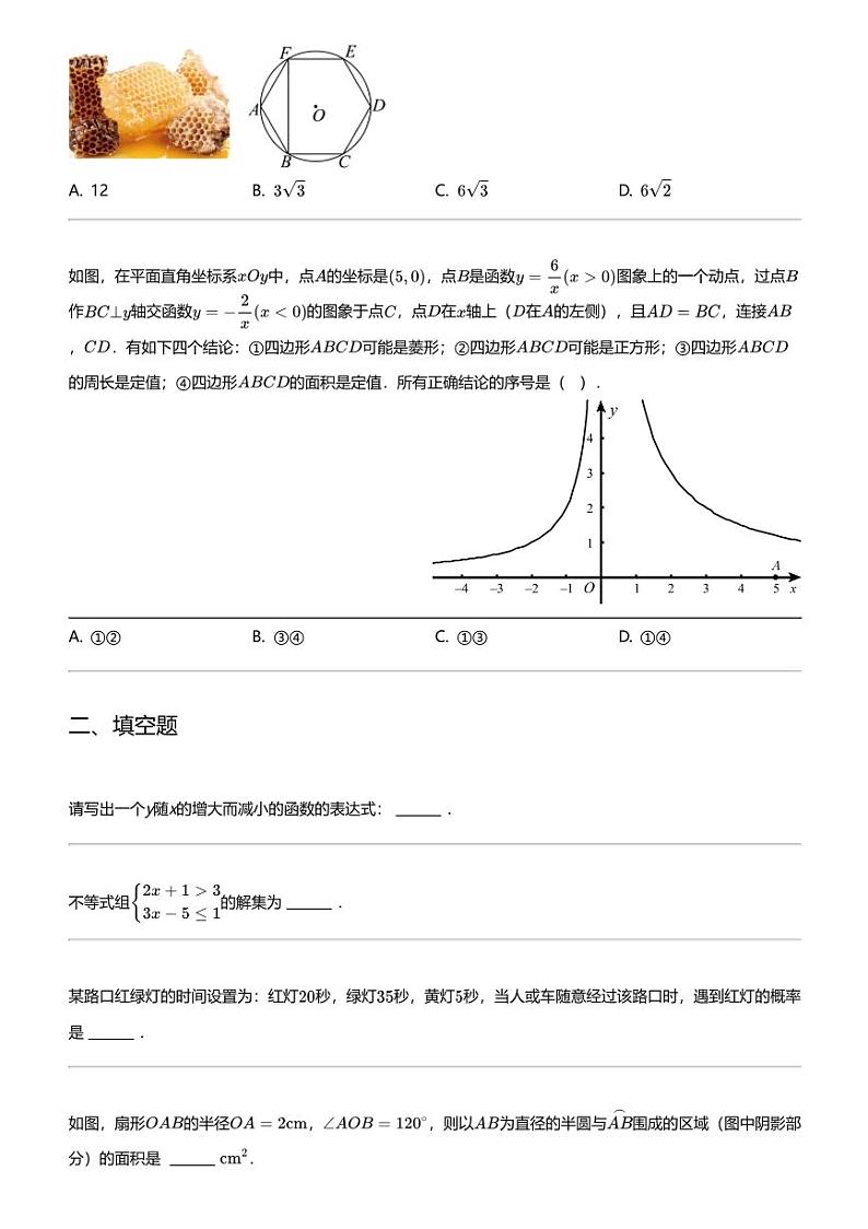 2024年河南驻马店确山县中考二模数学试卷03