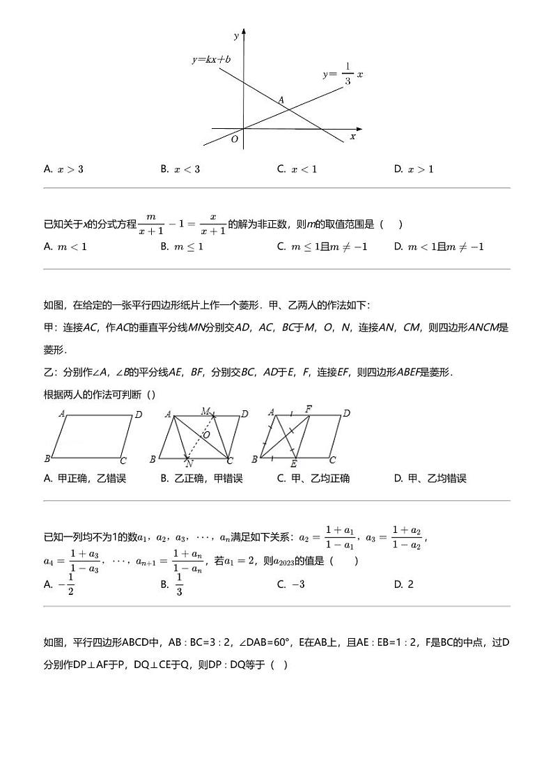 2023~2024学年山东济南市中区初二下学期期中数学试卷四校联考第2页
