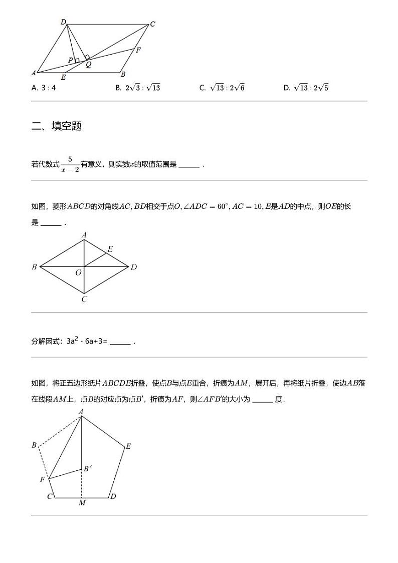 2023~2024学年山东济南市中区初二下学期期中数学试卷四校联考第3页