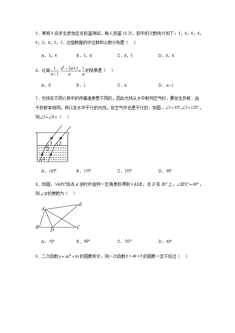2024年广东省珠海市文园中学（集团）中考一模数学试题02