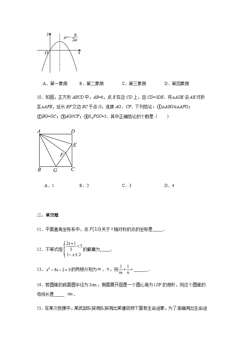 2024年广东省珠海市文园中学（集团）中考一模数学试题03