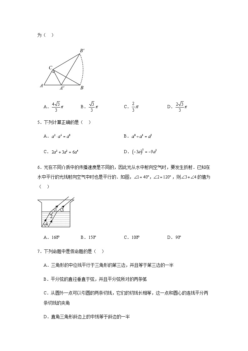 2024年广东省深圳市南山部分学校中考三模数学试题第2页